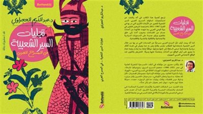 مستشرقة أمريكية تشارك في مناقشة كتاب 