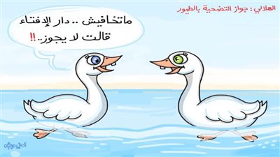 كاريكاتير اليوم