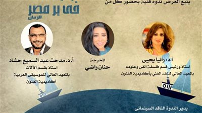 موسيقى في بر مصر..غدًا بنادي سينما أوبرا الإسكندرية