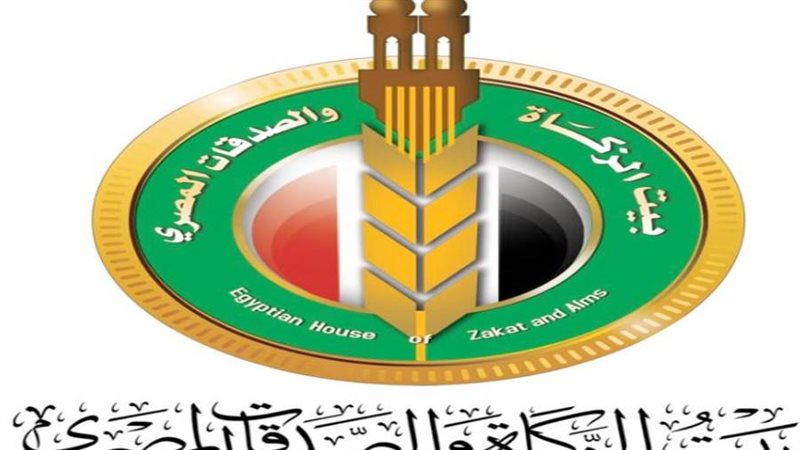 بيت الزكاة والصدقات