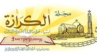 البابا تواضروس يشرح ظروف إصابته بالعصب السابع في العدد الجديد لمجلة “الكرازة”