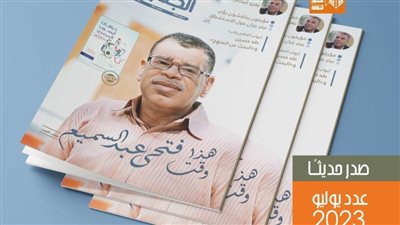 «الثقافة الجديدة».. ثلاثة ملفات عن فتحي عبد السميع وحمدي أبوجليل وبيتر جران 