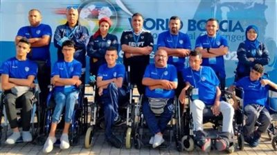 موعد وصول المنتخبات المشاركة في بطولة إفريقيا للبوتشا بمصر