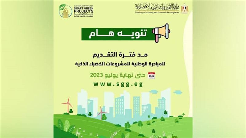 مد فترة التقدم للمبادرة