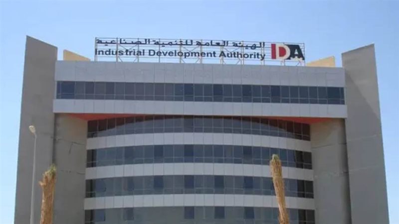 الهيئة العامة للتنمية