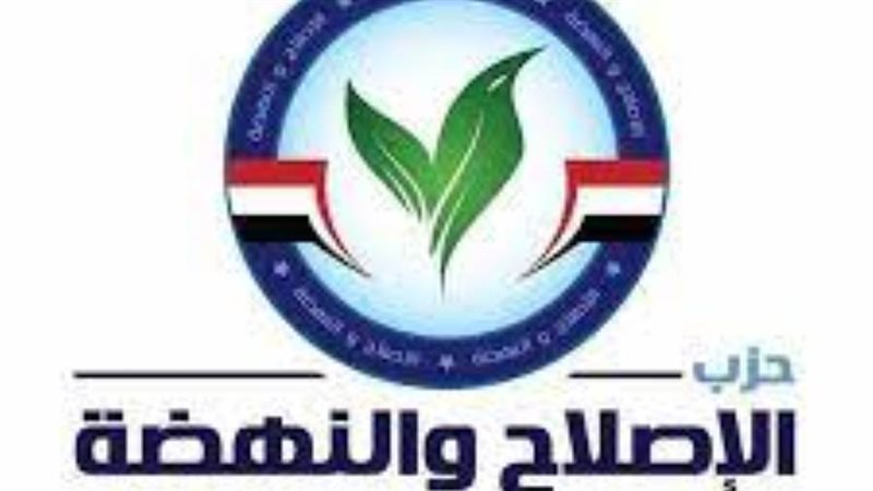 حزب الإصلاح والنهضة