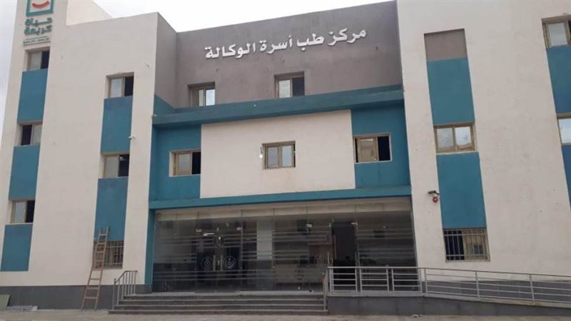 مركز كب الأسرة بالوكالة