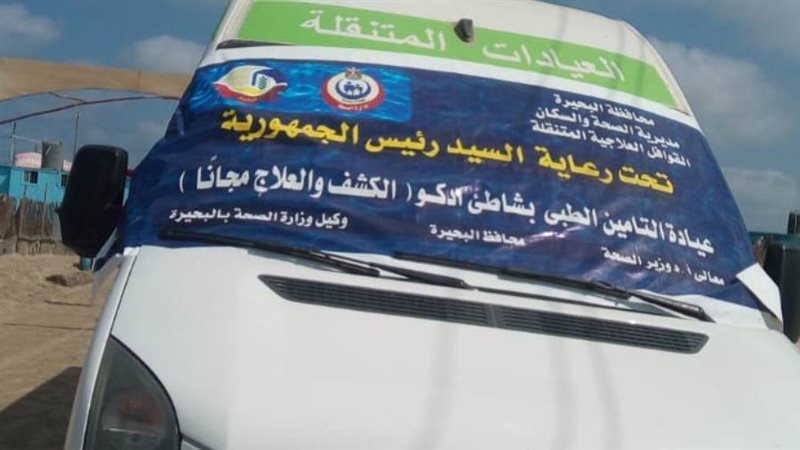 عيادة متنقلة متمركزة