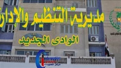 4 وظائف جديدة مطلوبة بالوادي الجديد.. اعرف المستندات المطلوبة للتقديم