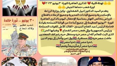 وكيل وزارة الزراعة بالإسكندرية يهنئ الرئيس بثورة 30 يونيو 