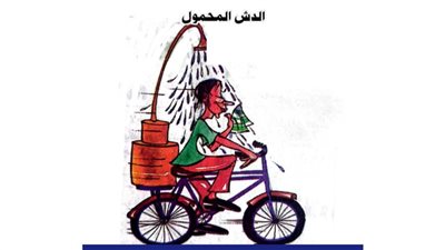 الدش المحمول