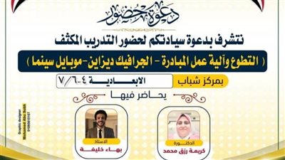 حياة كريمة.. دورات تدريبية مجانية بمركز شباب الأبعادية بدمنهور 