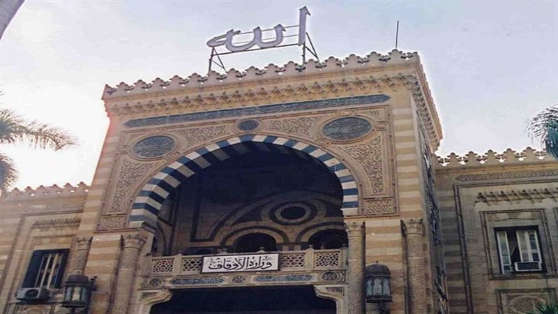 وزارة الأوقاف