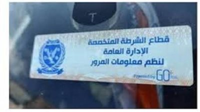 تحرير 1560 مخالفة عدم تركيب الملصق الإلكتروني ورفع 41 سيارة متهالكة خلال 24 ساعة