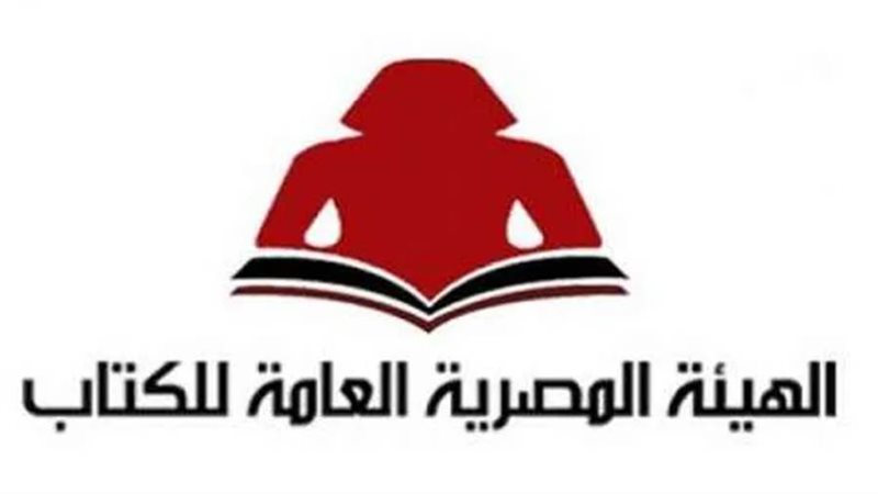 الهيئة المصرية العامة