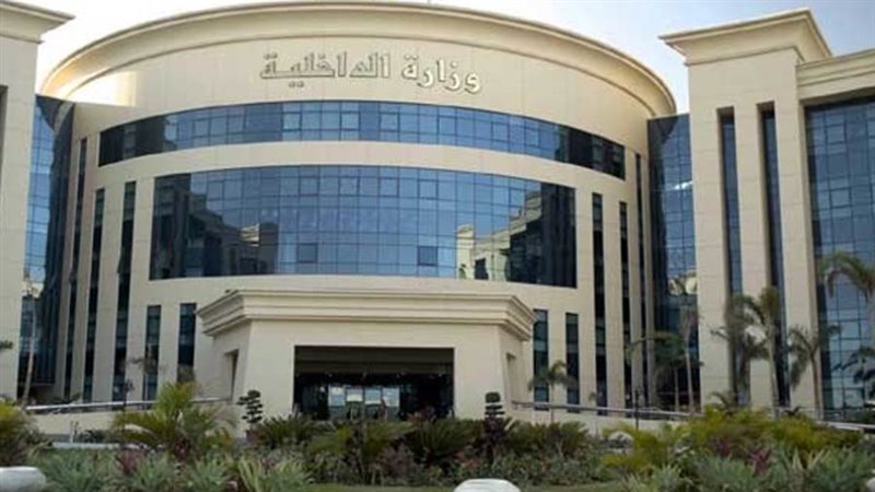 وزارة الداخلية