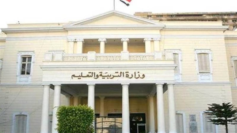 وزارة التربية والتعليم