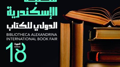 الإسكندرية تستعد لإطلاق معرض الإسكندرية الدولي للكتاب