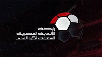 عاجل.. رابطة الأندية تكشف عن التصميم الجديد لدرع الدوري وتغيير إسم البطولة