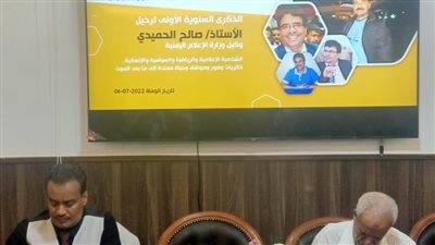 المركز الثقافي اليمني يقيم حفل تأبين للإعلامي صالح الحميدي