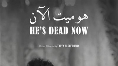 عرض الفيلم المصري القصير