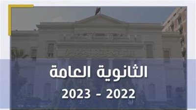  تقرير غرفة العمليات فى امتحانات الدور الأول من شهادة إتمام الدراسة الثانوية العامة