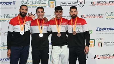 منتخب رجال سلاح الشيش يواصل استعداداته لبطولة العالم