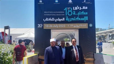 اليوم.. جناح الأزهر بمعرض مكتبة الإسكندرية الدولي للكتاب يفتح أبوابه للجمهور