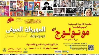 كورال‎ كلية تربية موسيقية يقدمون مونولوجات 