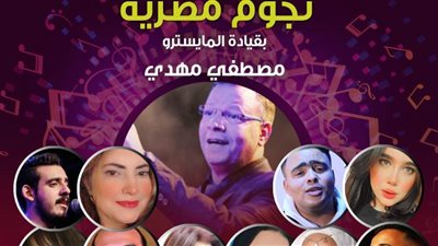 نجوم مصرية في قبة الغوري