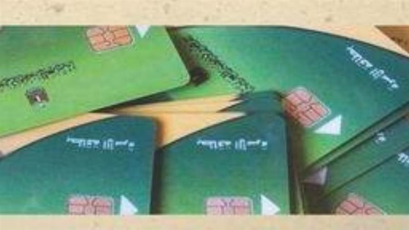 بطاقات تموين