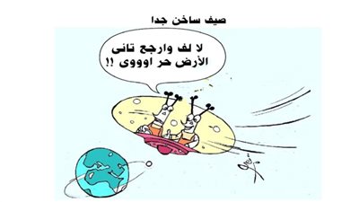 صيف ساخن جدا