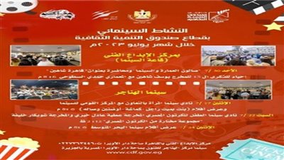 أفلام للمرأة والطفل وسينما البحر المتوسط وصالونات سينمائية خلال يوليو