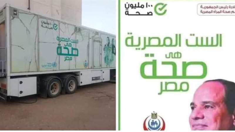 قافلة ال 100يوم صحه