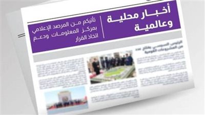 عاجل.. 8 عناوين ترصد الأحداث المصرية والعالمية