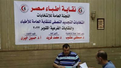 غدًا السبت.. فتح باب التنازلات عن الترشح لانتخابات نقابة الأطباء