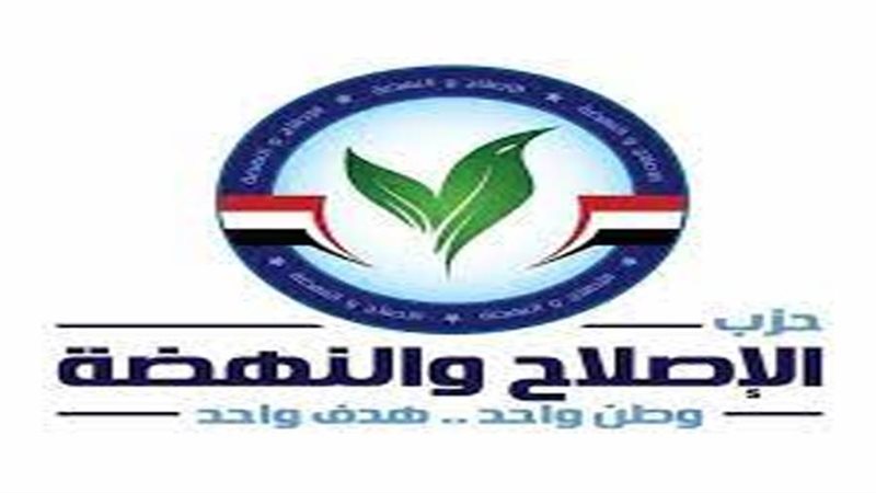 حزب الإصلاح والنهضة