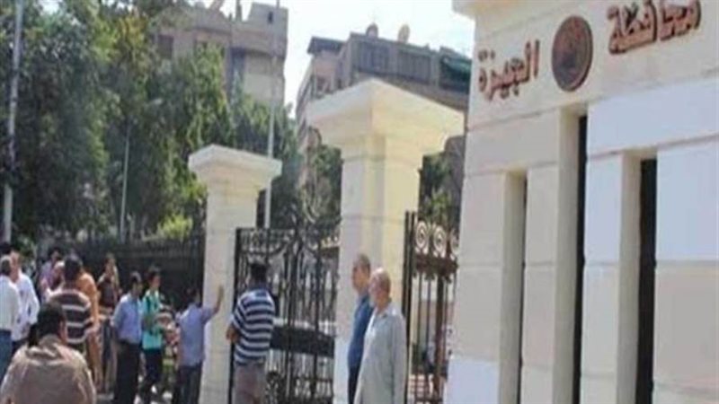 محافظة الجيزة