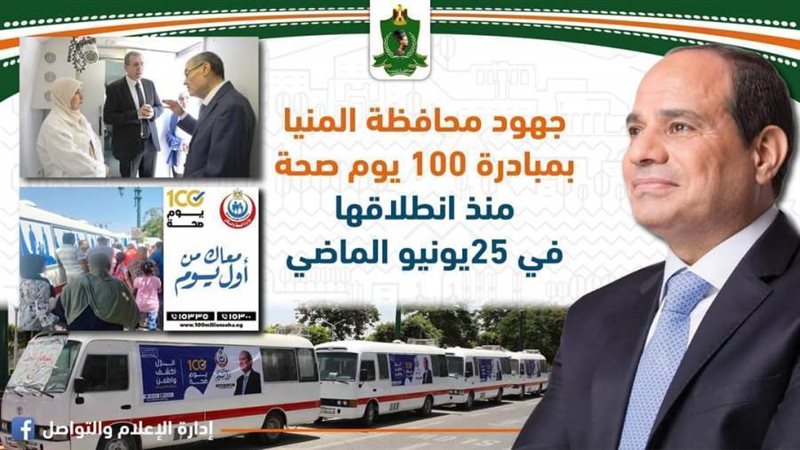 مبادرة 100 يوم صحة