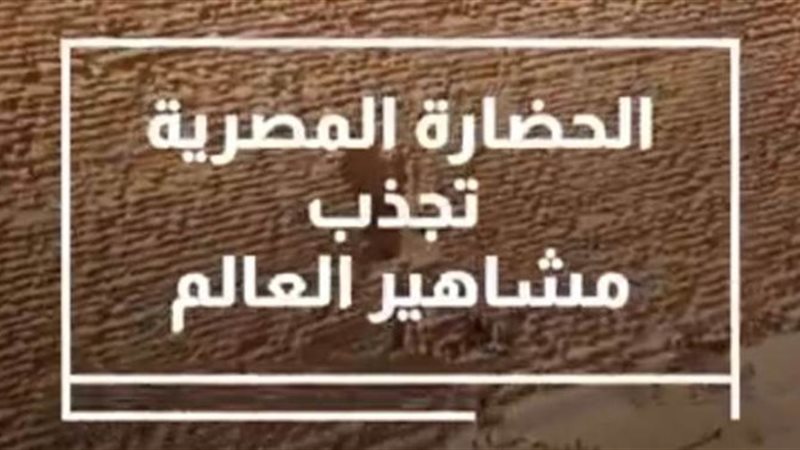 الحضارة المصرية