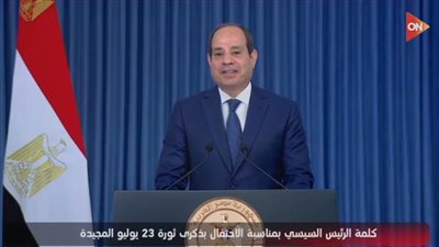 نص كلمـــة الرئيس عبد الفتاح السيسـى بمناسبة الاحتفال بذكرى ثورة 23 يوليو 1952