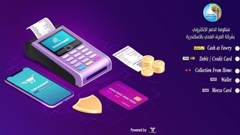 صرف صحي إلاسكندرية