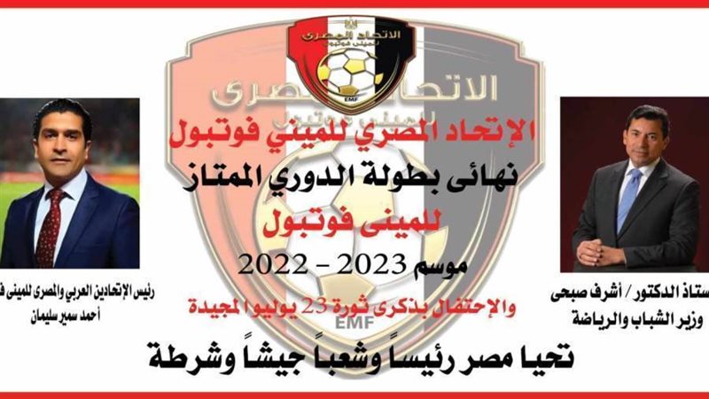 الميني فوتبول