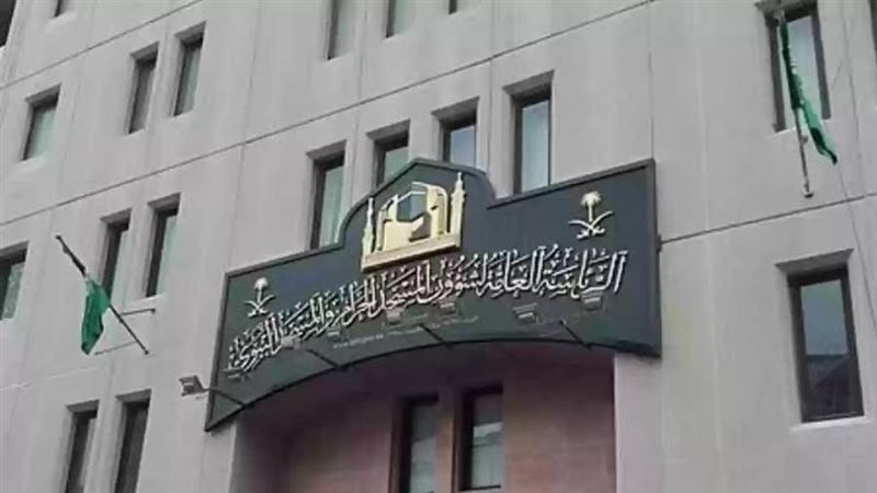 الرئاسة العامة لشؤون