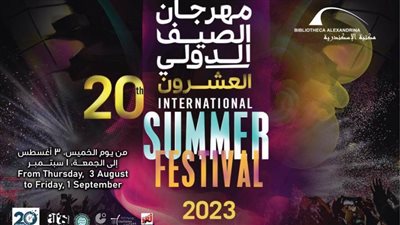 تعرًف على المهرجان الصيفي الدولي العشرين بمكتبة الإسكندرية 