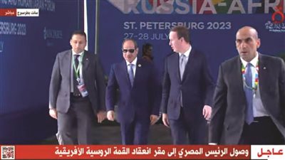 عاجل.. الرئيس السيسي يشهد الجلسة الافتتاحية للمنتدي الاقتصادي والإنساني الروسي الإفريقي الثاني