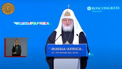 عاجل| بطريرك موسكو: روسيا وإفريقيا يتشابهان في رفضهما للأمور غير الأخلاقية كـ