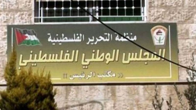 المجلس الوطني الفلسطيني