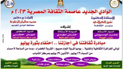 غدًا السبت.. أولى فعاليات مبادرة ثقافتنا في إجازتنا احتفالًا بذكرى ثورة ٢٣ يوليو