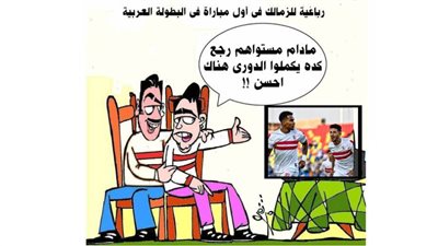 الزمالك في البطولة العربية